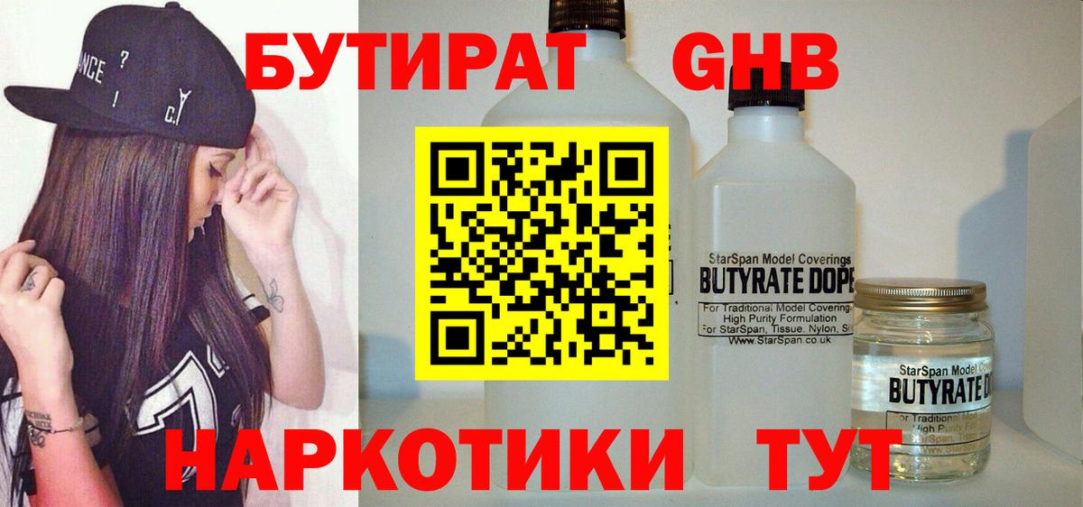 БУТИРАТ GHB  Вход с VPN  Бутират  Лангепас 