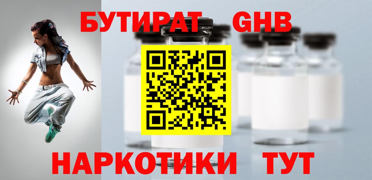 Бутират вода Лангепас