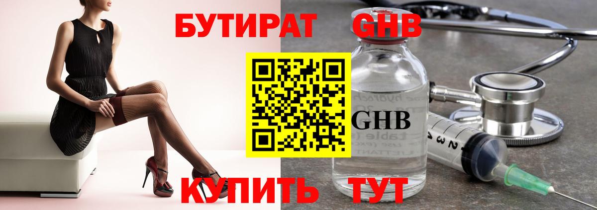 Бутират  Лангепас  БУТИРАТ оксибутират 