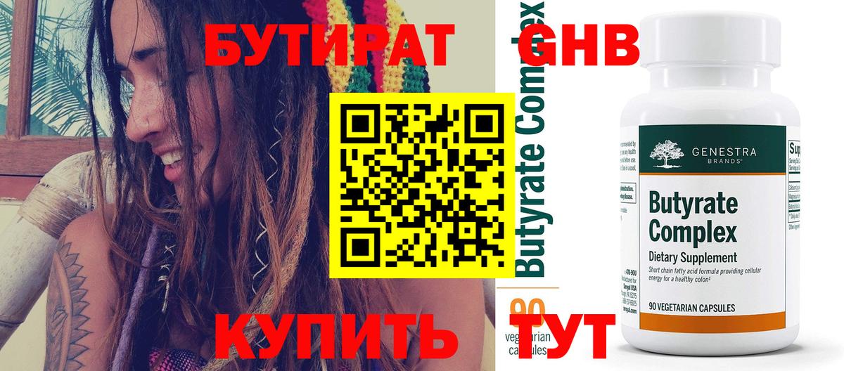 Бутират 1.4BDO Лангепас