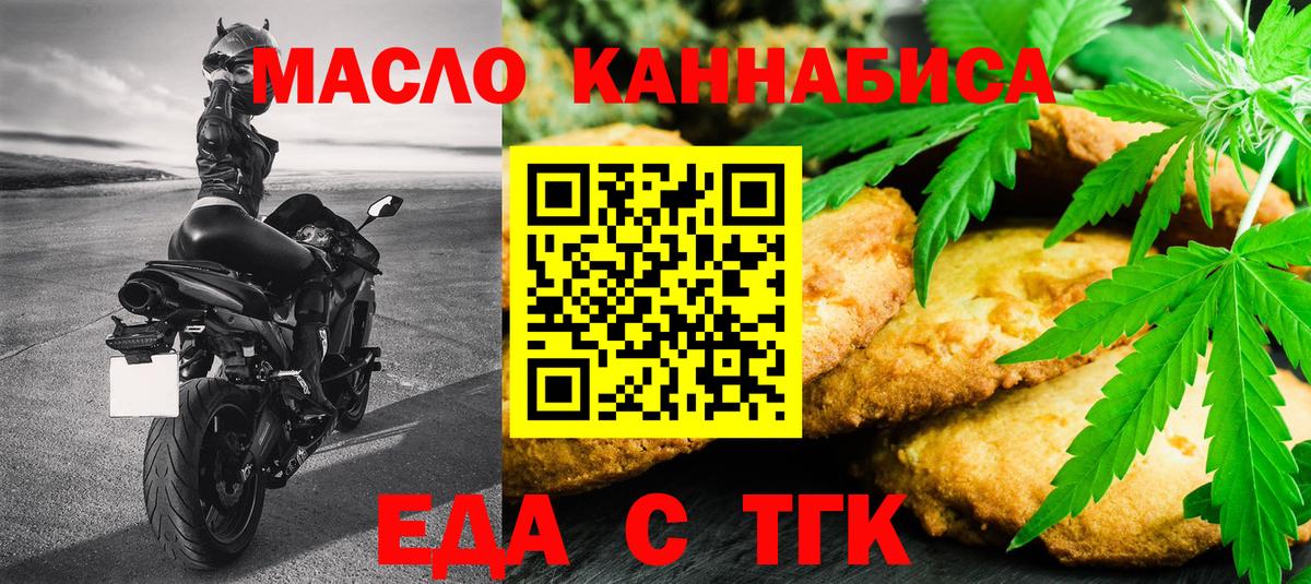 Еда ТГК конопля Лангепас