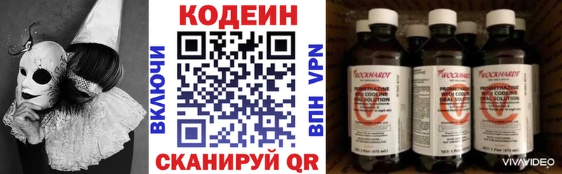 Codein напиток Lean (лин) Лангепас