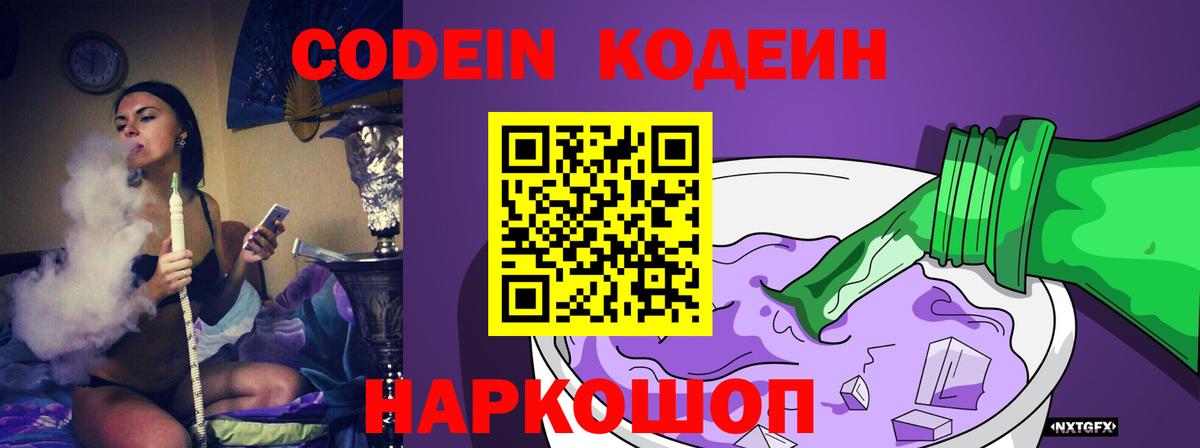 Кодеин напиток Lean (лин)  Codein Purple Drank  Лангепас  Вход с VPN 