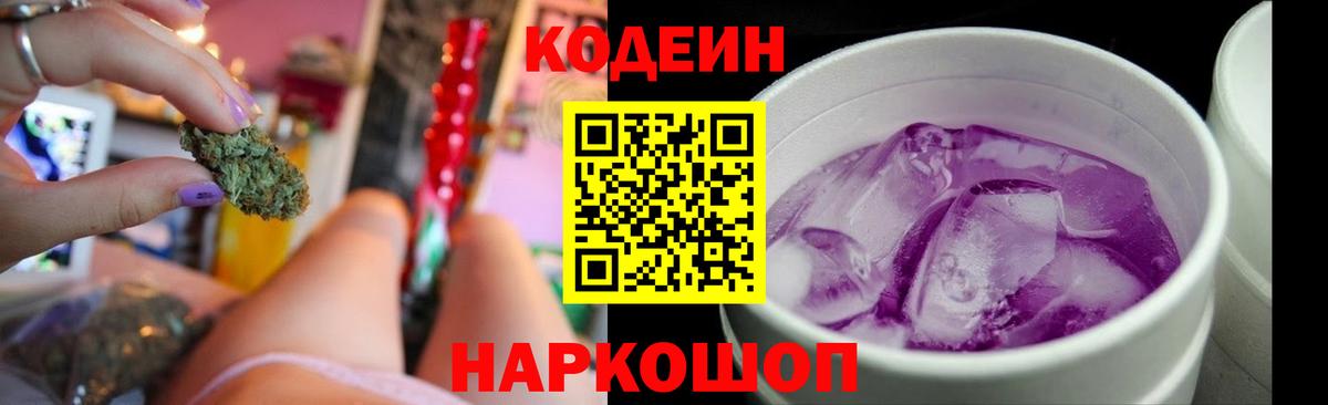 Кодеиновый сироп Lean напиток Lean (лин)  Лангепас  Кодеин Purple Drank 