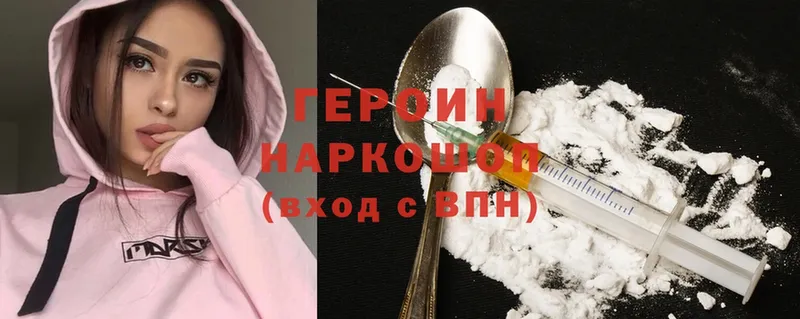 ГЕРОИН Heroin  Лангепас 