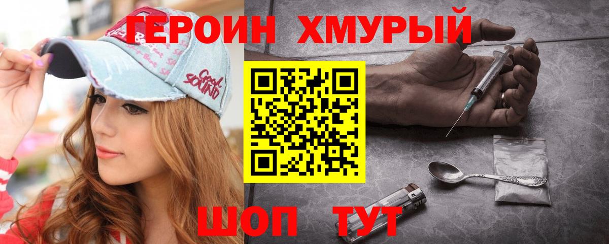 Героин VHQ  Вход с VPN  Лангепас 