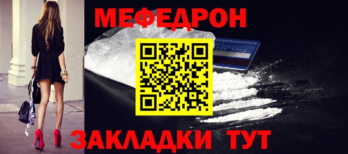 Мефедрон  МЕФ кристаллы  Меф  Лангепас  Вход с VPN  МЯУ-МЯУ mephedrone 