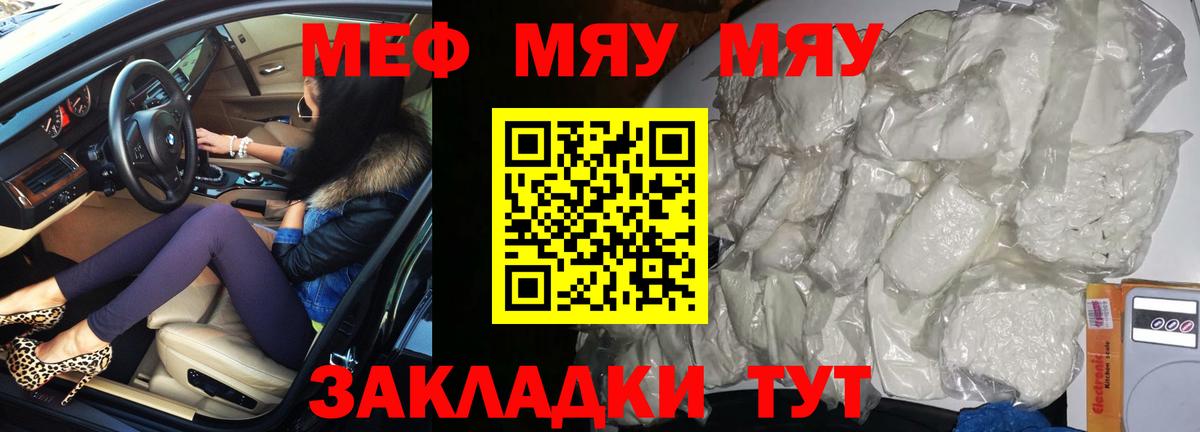 МЯУ-МЯУ VHQ  Меф  Лангепас 