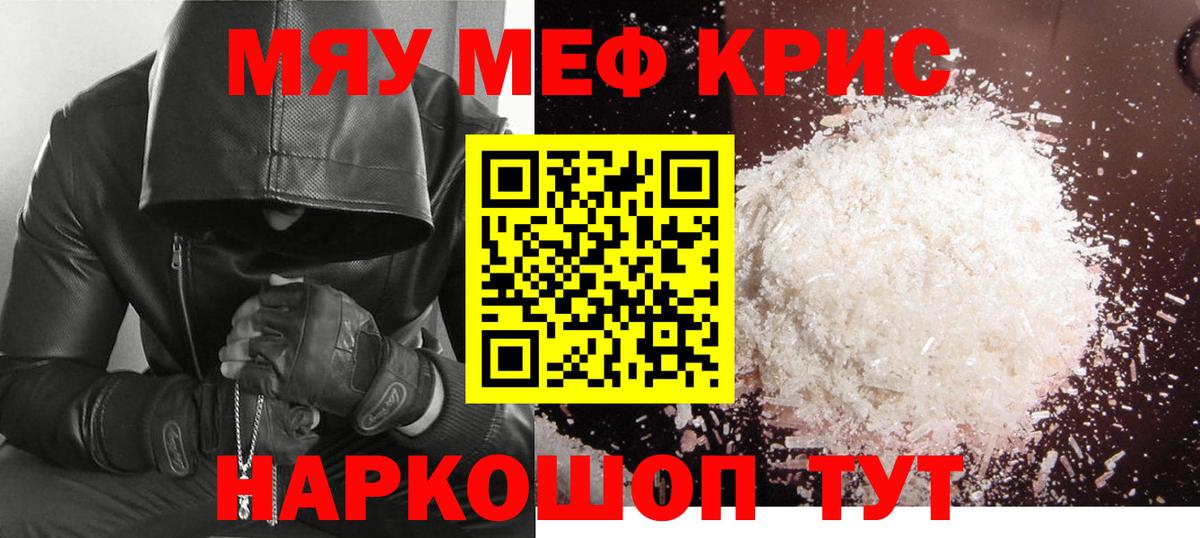 Меф мука Лангепас