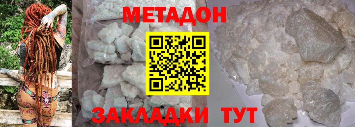 Метадон белоснежный Лангепас