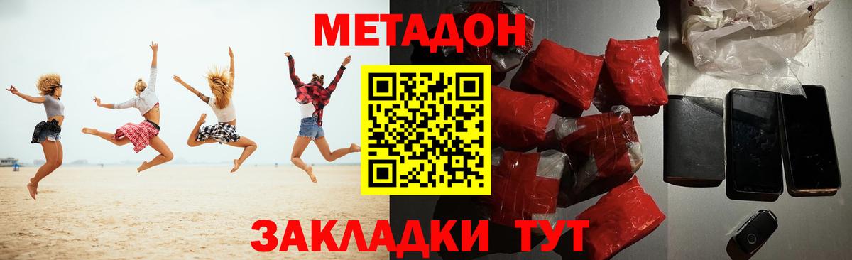 МЕТАДОН мёд Лангепас