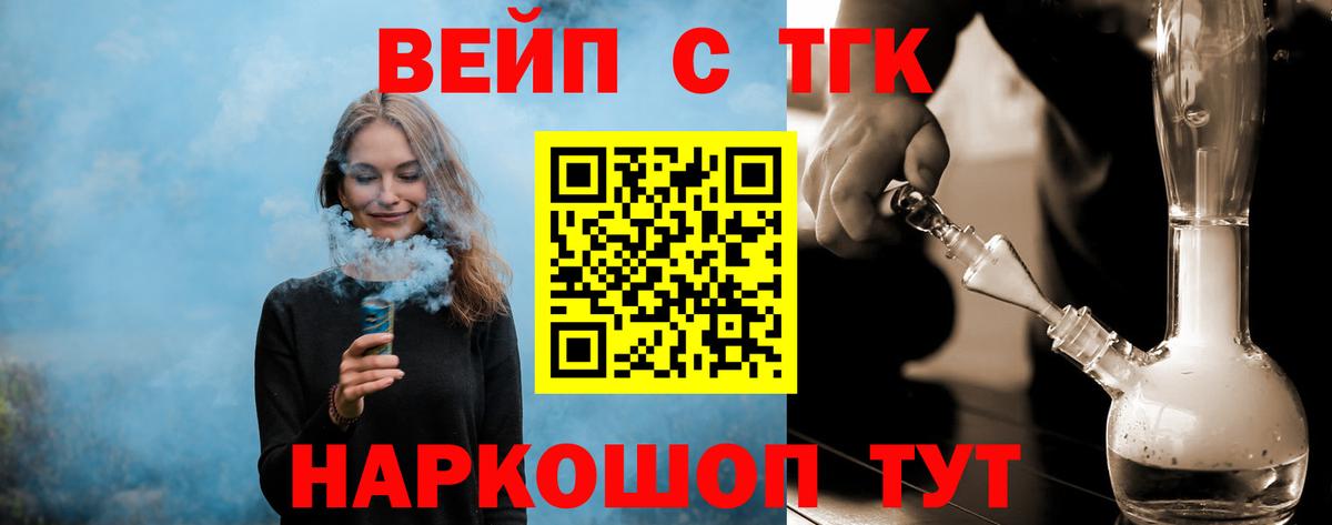 Дистиллят ТГК вейп с тгк Лангепас